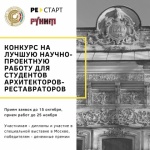 10 конкурсов для дизайнеров и архитекторов в ноябре 2020