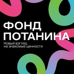 Open call: Школа дизайна НИУ ВШЭ и фонд Владимира Потанина