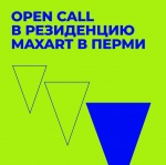 Open-call на XX сезон арт-резиденции Фонда современного искусства MaxArt в Перми