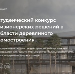 12 конкурсов для дизайнеров и архитекторов с дедлайном в апреле