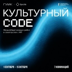 Конкурс креаторов ИИ-проектов «Культурный CODE»