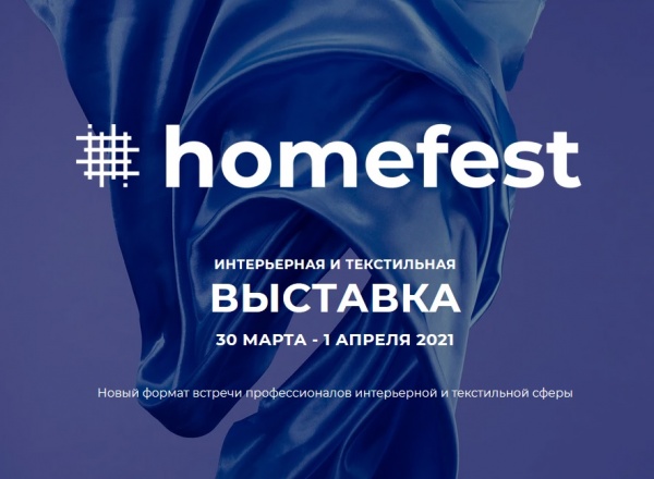 HomeFest 2021