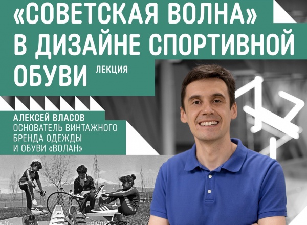 «Советская волна» в дизайне спортивной обуви