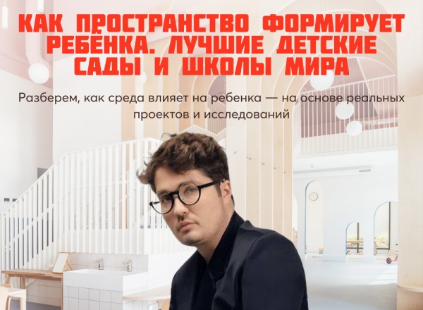 Как пространство формирует ребенка. Лучшие детские сады и школы мира