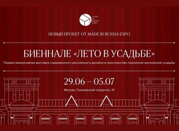 Биеннале «Лето в усадьбе» Биеннале «Лето в усадьбе»
