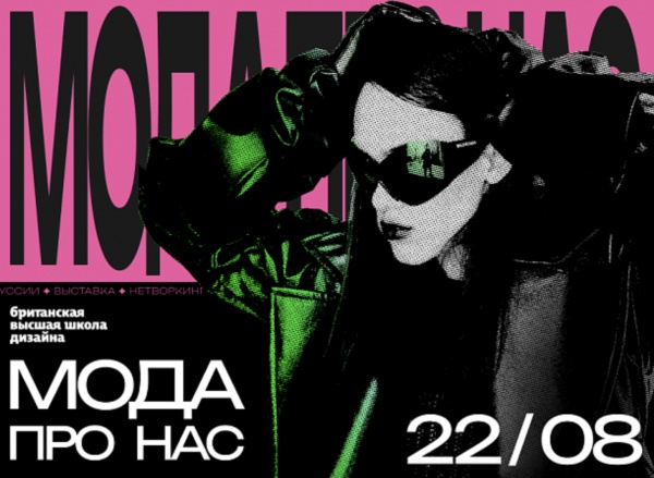 Индустриальный день «Мода про нас» Индустриальный день «Мода про нас»