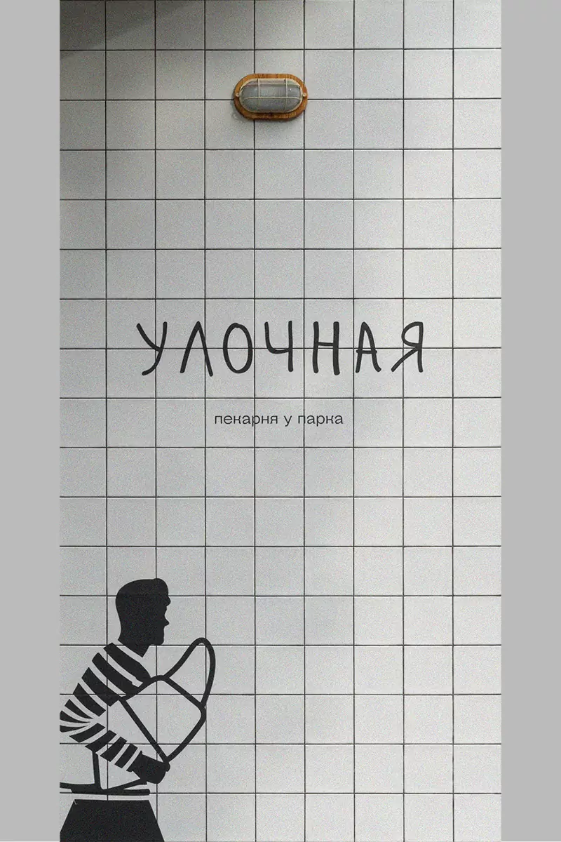 Практичный интерьер маленькой пекарни с европейским настроением — проект бюро ASHBURO