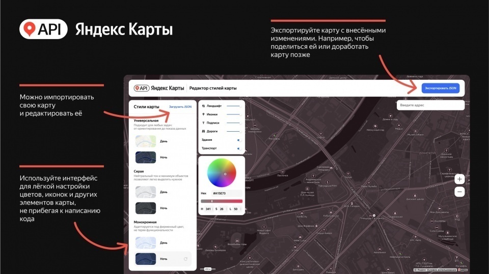 Новый инструмент от команды API Яндекс Карты для кастомизации карт