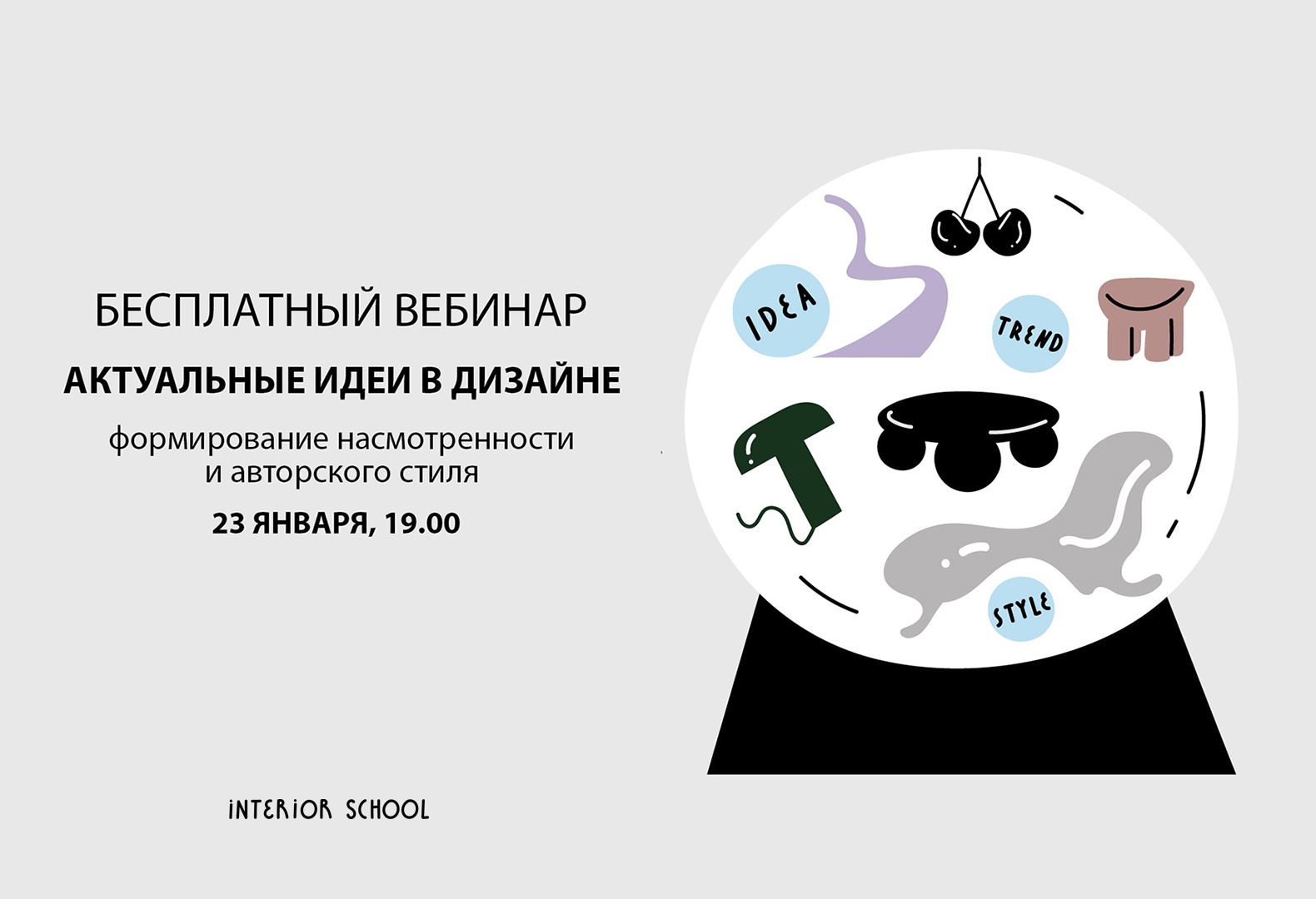 ​Interior School расскажет о ключевых идеях в дизайне в 2024 году