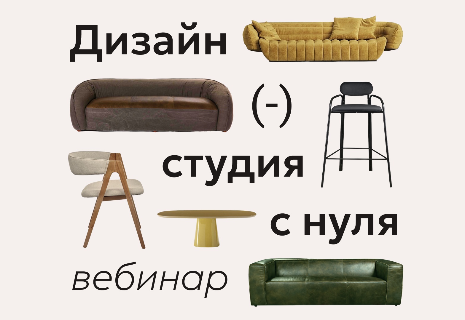 ​BasicDecor расскажет, как открыть свою студию дизайна