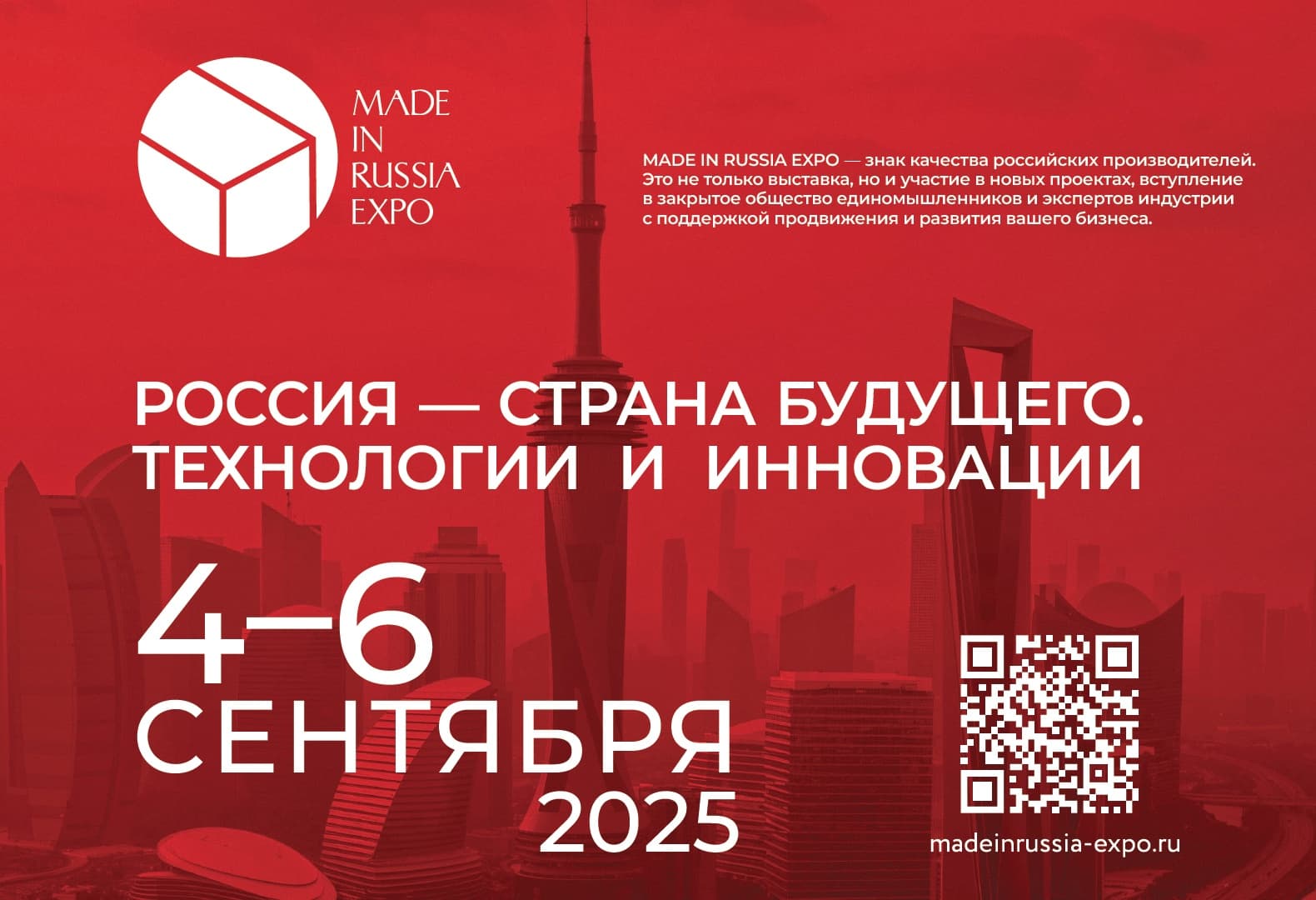 MADE IN RUSSIA ЕХРО: знак качества российских производителей