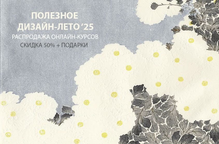 Лето с пользой: Interior School объявляет распродажу онлайн-курсов