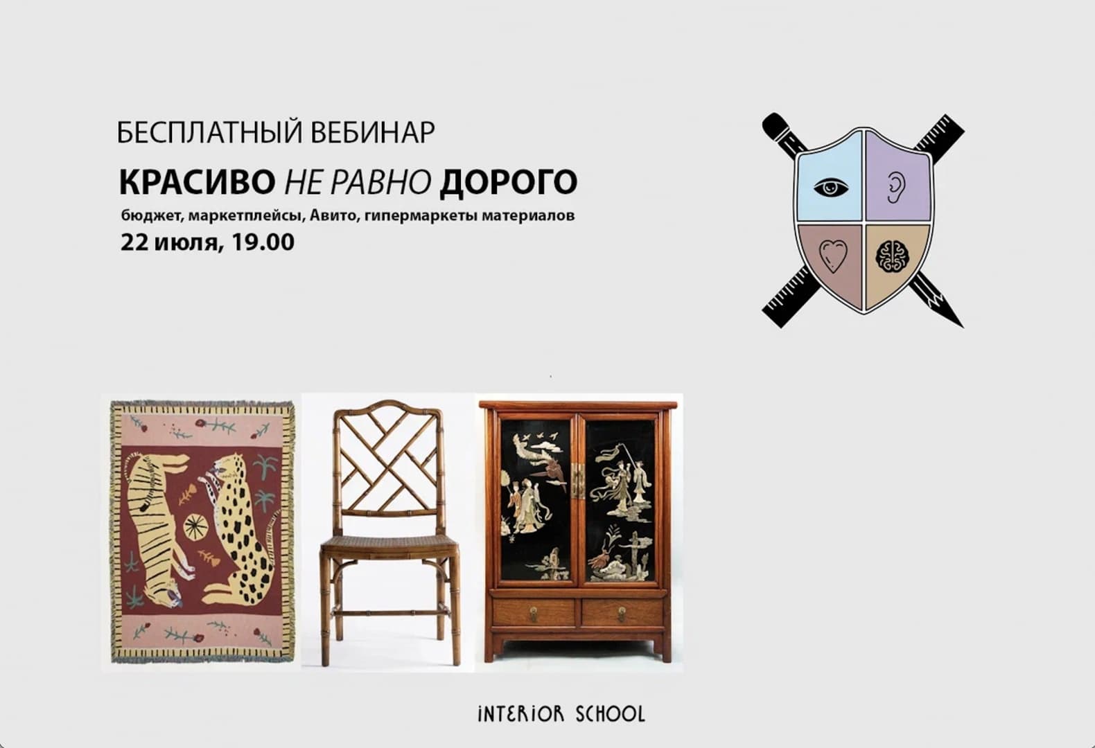 Как эффектно оформить интерьер предметами с маркетплейсов? Расскажет Interior School