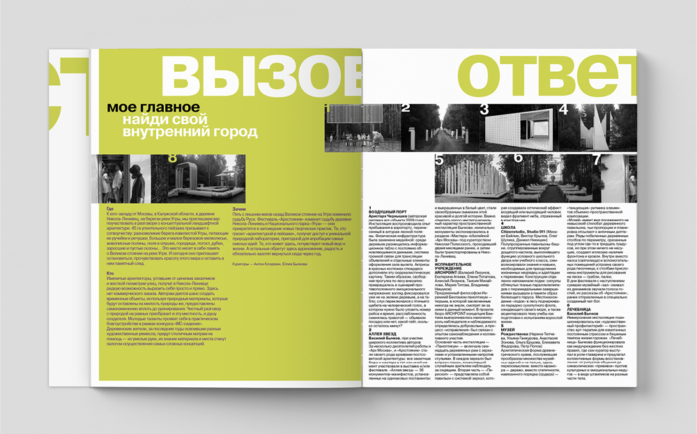 Никола-Ленивец. Рай на земле