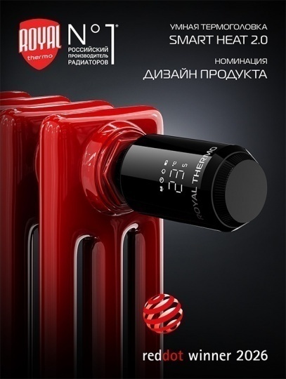 Royal Thermo вновь получил премию Red Dot Design Award