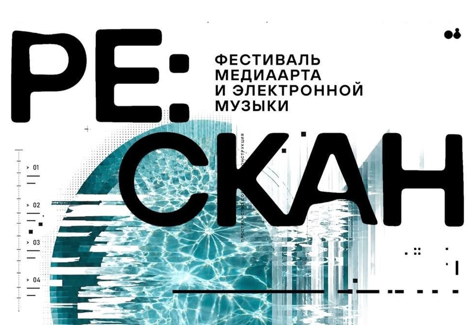 9 летних фестивалей: паблик-арт, медиаискусство и креативные индустрии