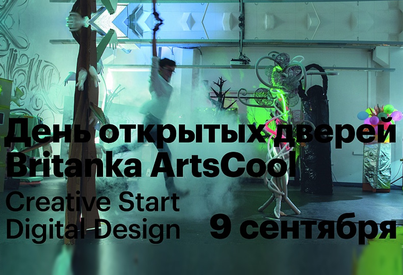 День открытых дверей Britanka Artschool