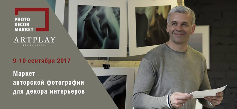 Маркет фотографий для интерьера Photodecormarket