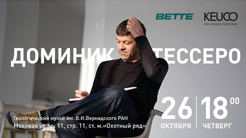 Таинственный вечер с BETTE и KEUCO