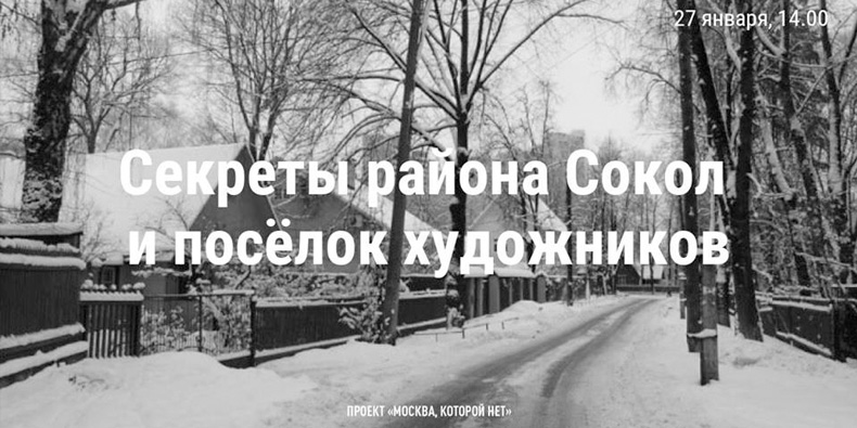 Прогулка по району Сокол