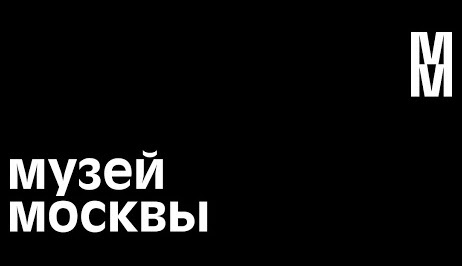 Музей Москвы запустил серию онлайн-бесед