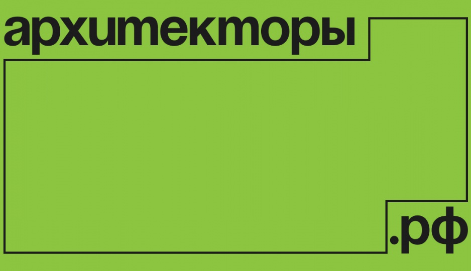 Архитекторы.рф запускает 9 недель образовательного онлайн-марафона