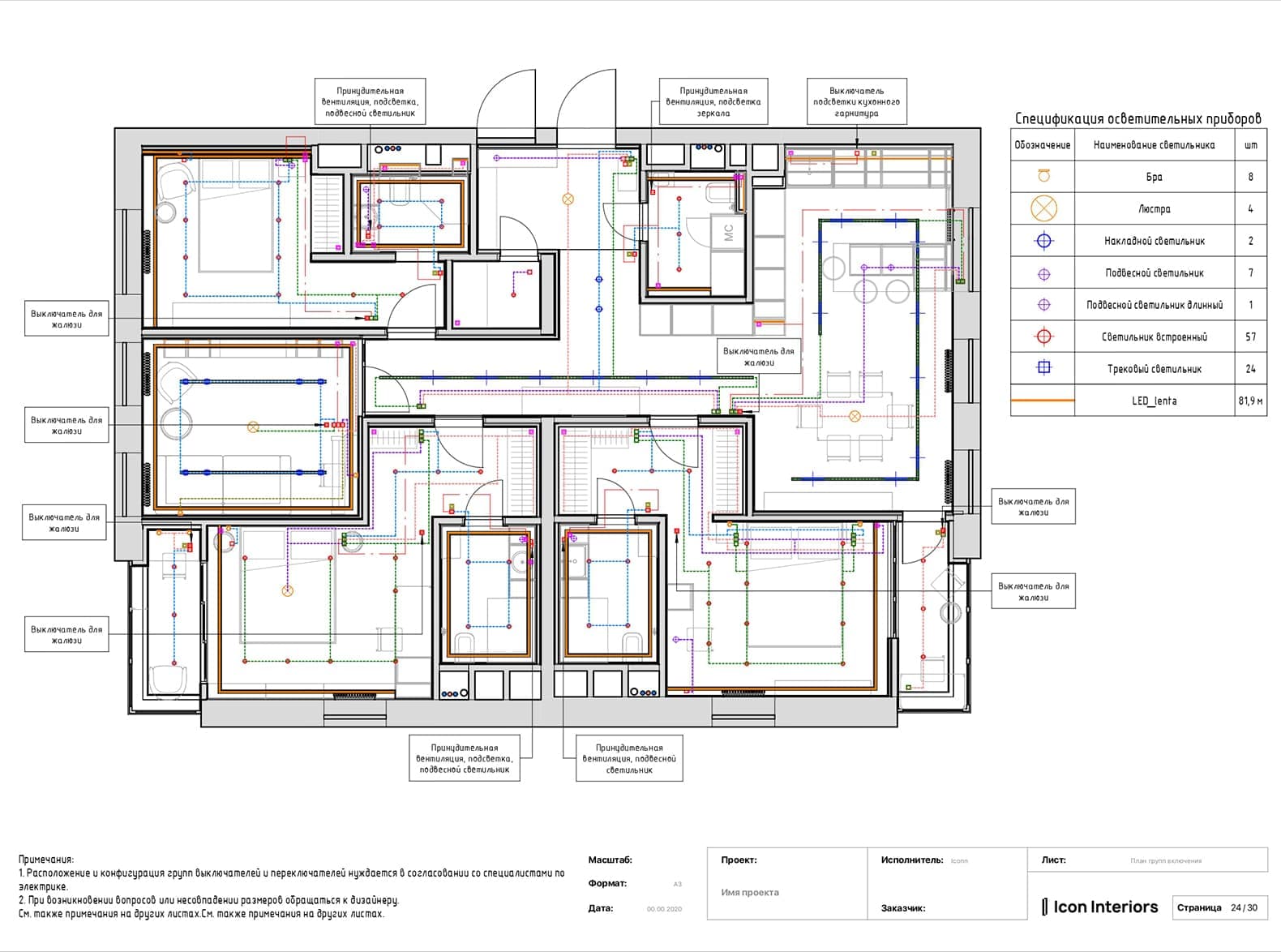 Пример технического проекта для квартиры в ЖК 1147 от бюро интерьеров «Icon Interiors»
