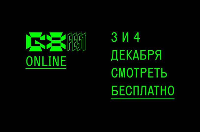 Фестиваль креативных индустрий G8 впервые пройдет онлайн