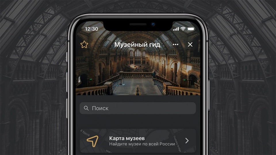 VK запустил онлайн-платформу «Музейный гид»