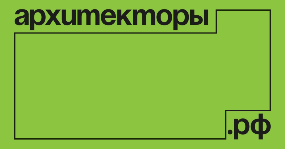 Институт «Стрелка» представил новый курс в рамках программы Архитекторы.рф