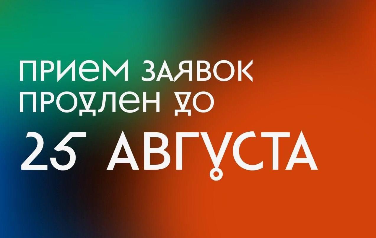 Конкурс «Придумано и сделано в России» продлил прием заявок