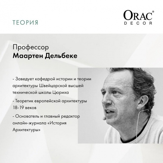 Orac Decor проведет вебинар о том, как работать с карнизами в интерьере