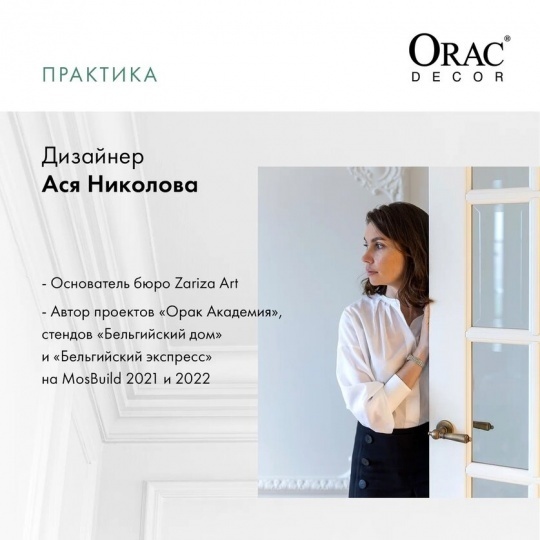 Orac Decor проведет вебинар о том, как работать с карнизами в интерьере