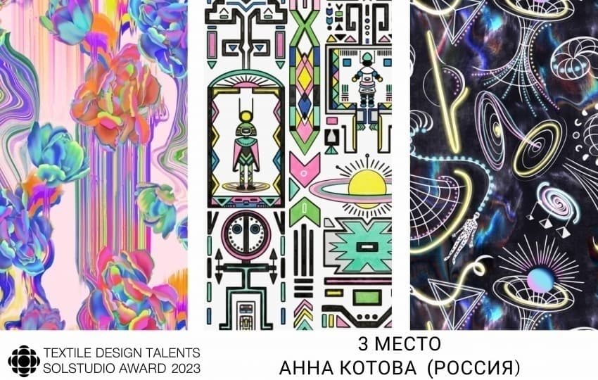 Команда конкурса Textile Design Talents Solstudio Award 2023 объявила имена победителей