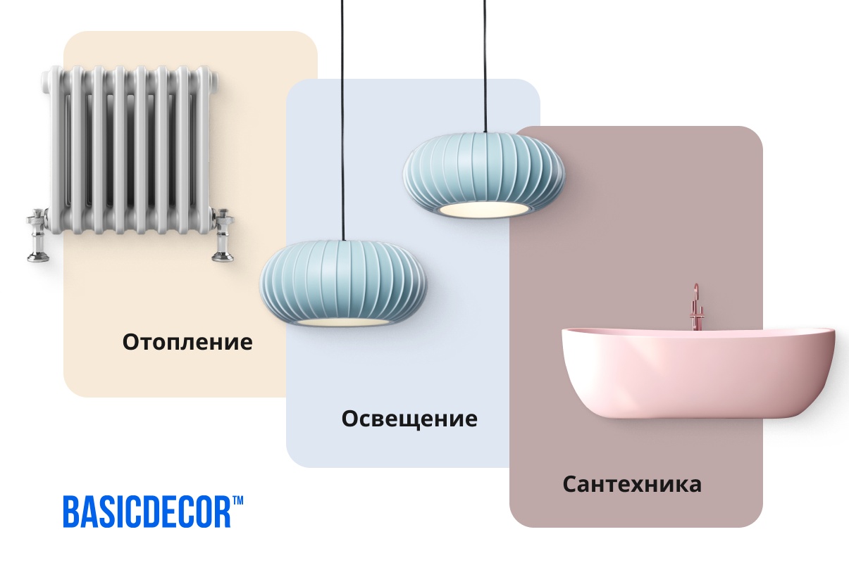 3 бесплатных гайда для дизайнеров интерьера от BasicDecor